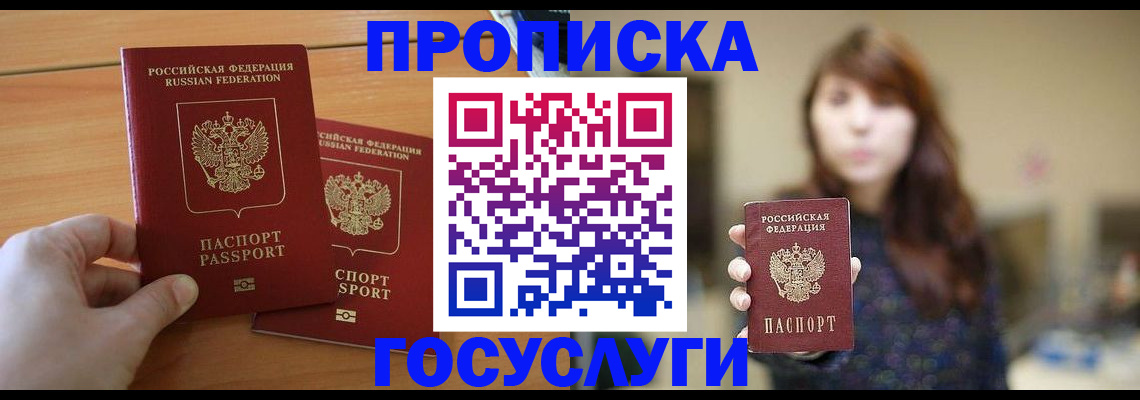 прописка от собственника в Новоалександровске