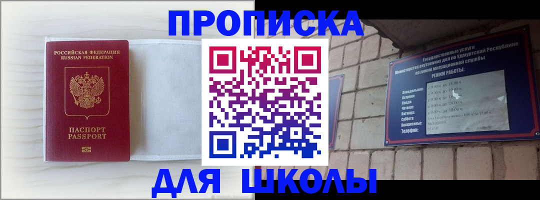 временная регистрация для школы в Новоалександровске